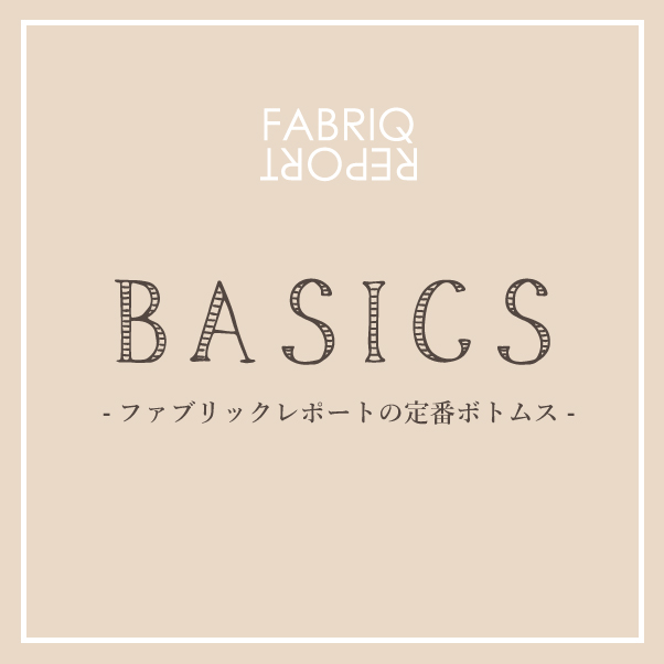 定番ボトムス(basic items)